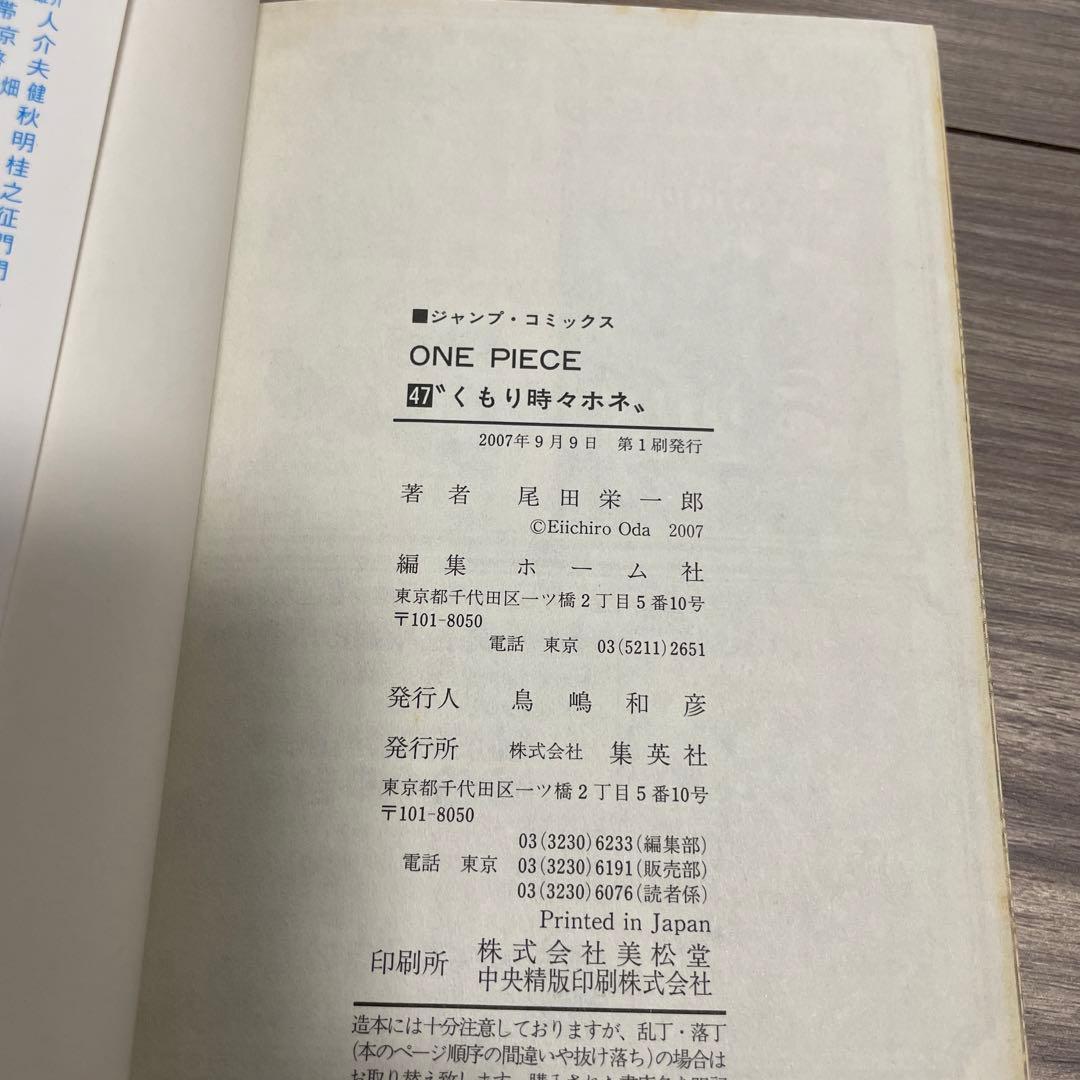 送料込❗️帯付き初版✨ ワンピース 47巻 ONE PIECE 47 - メルカリ