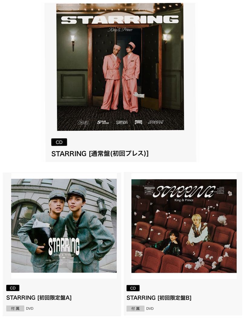King ＆ Prince Starring 3枚セット - メルカリ