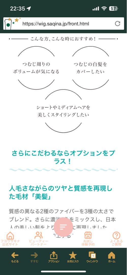 新品・未使用 サキナウィッグ ブラウンカラー最終値下げ