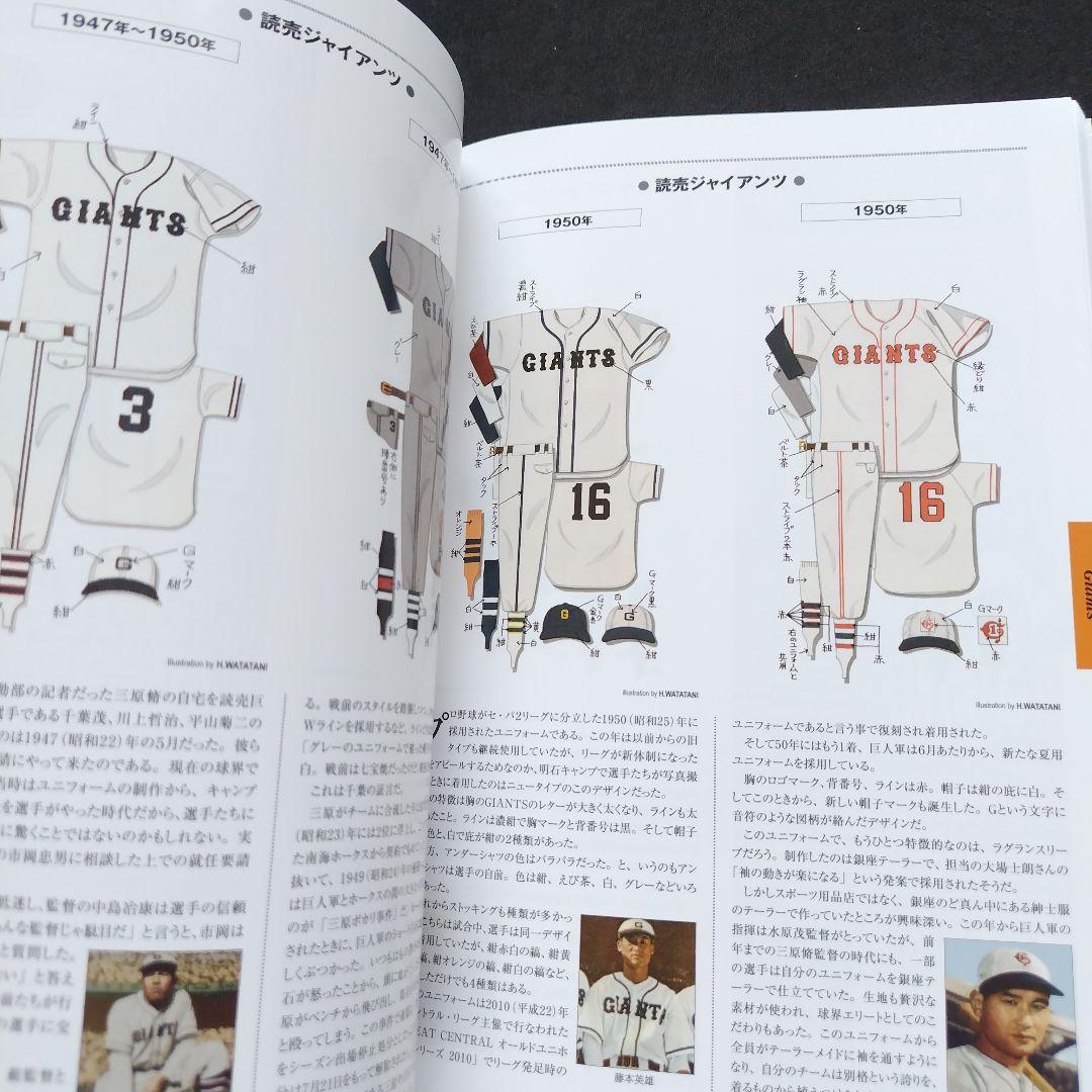 日本プロ野球ユニフォーム大図鑑 3巻セット - メルカリ