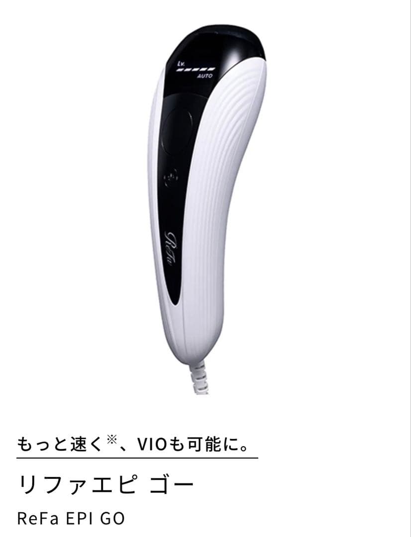 ReFa EPI Go（リファエピ ゴー）脱毛器 ホワイト 箱入り 新品未使用