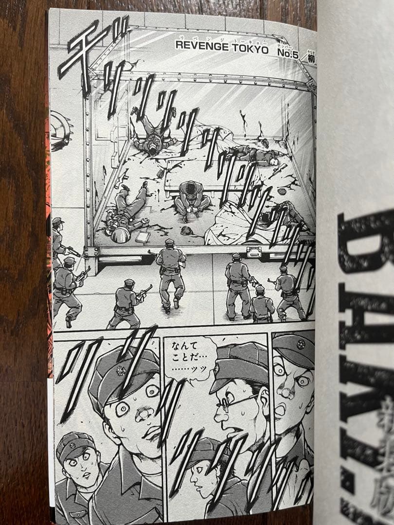 初版 新装版 バキ 1〜18巻 全巻 セット 帯付き 範馬刃牙 読み切り収録