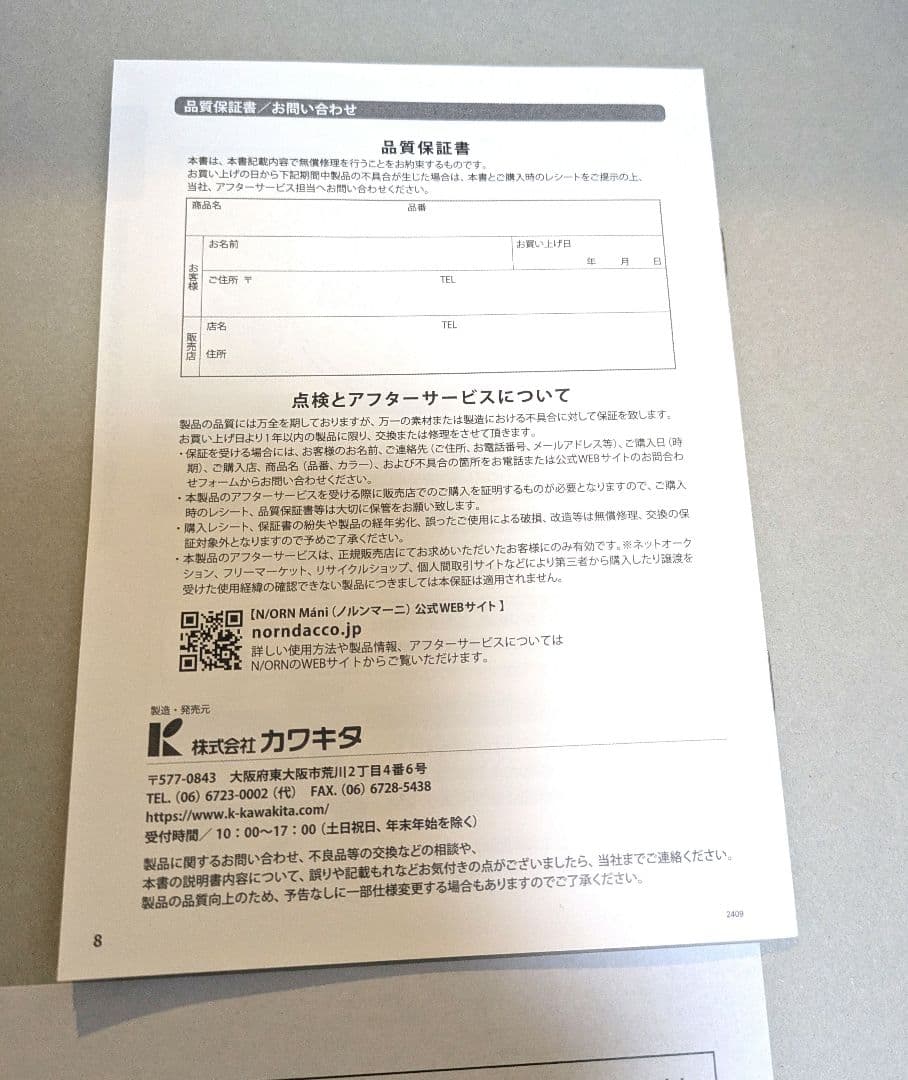 ノルンマーニ　N/ORN mani