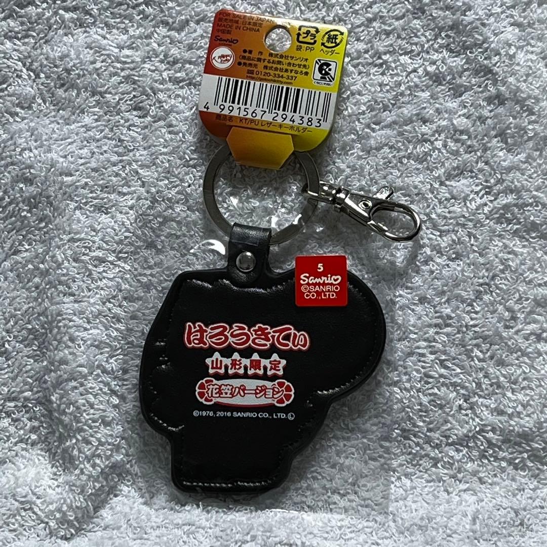 山形限定 花笠バージョン はろうきてぃ PUレザー キーホルダー ハロー
