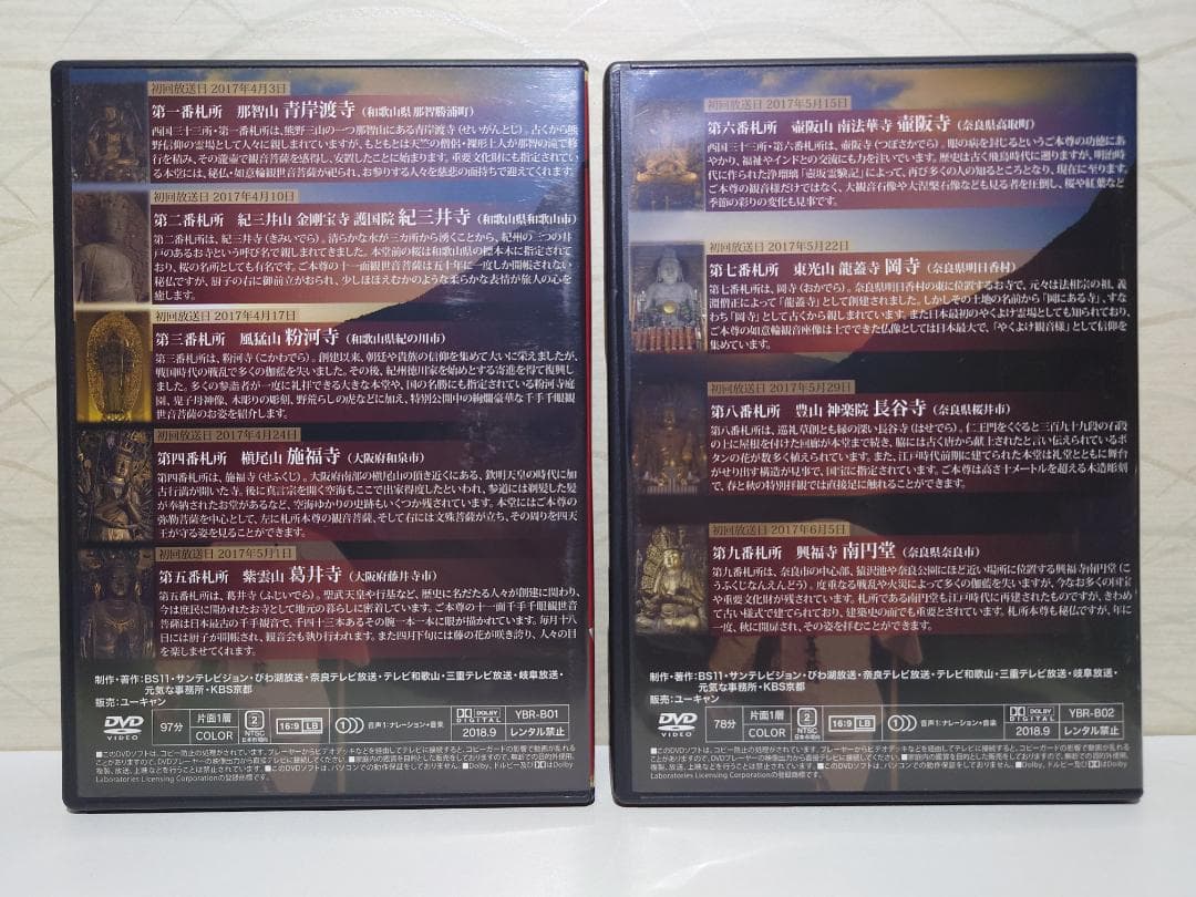 西国三十三所 観音巡礼 祈りの旅　DVD 全8巻