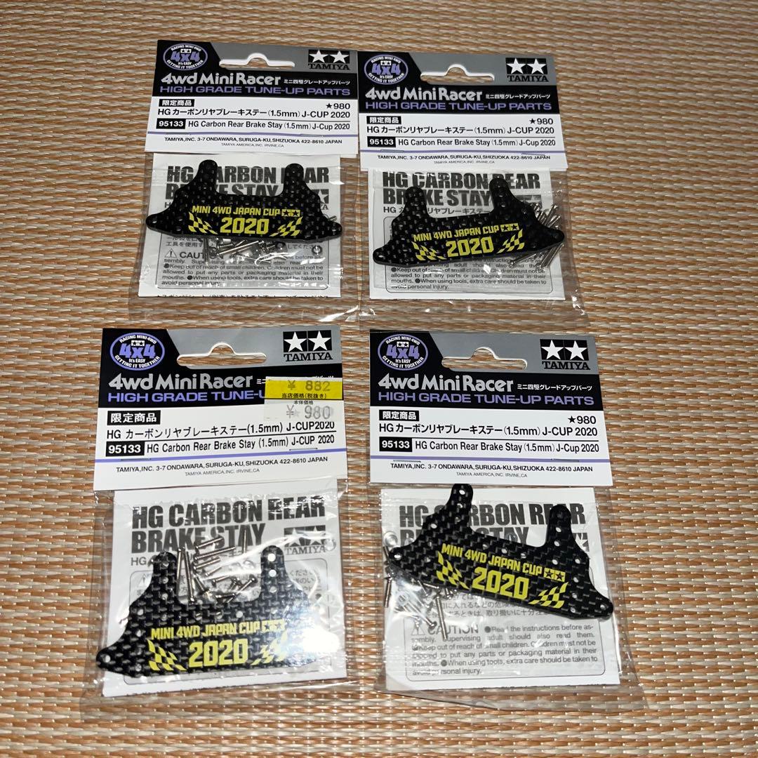 HGカーボンブレーキセット2020 4個セット HGカーボンブレーキセット2020 4個セット - メルカリ
