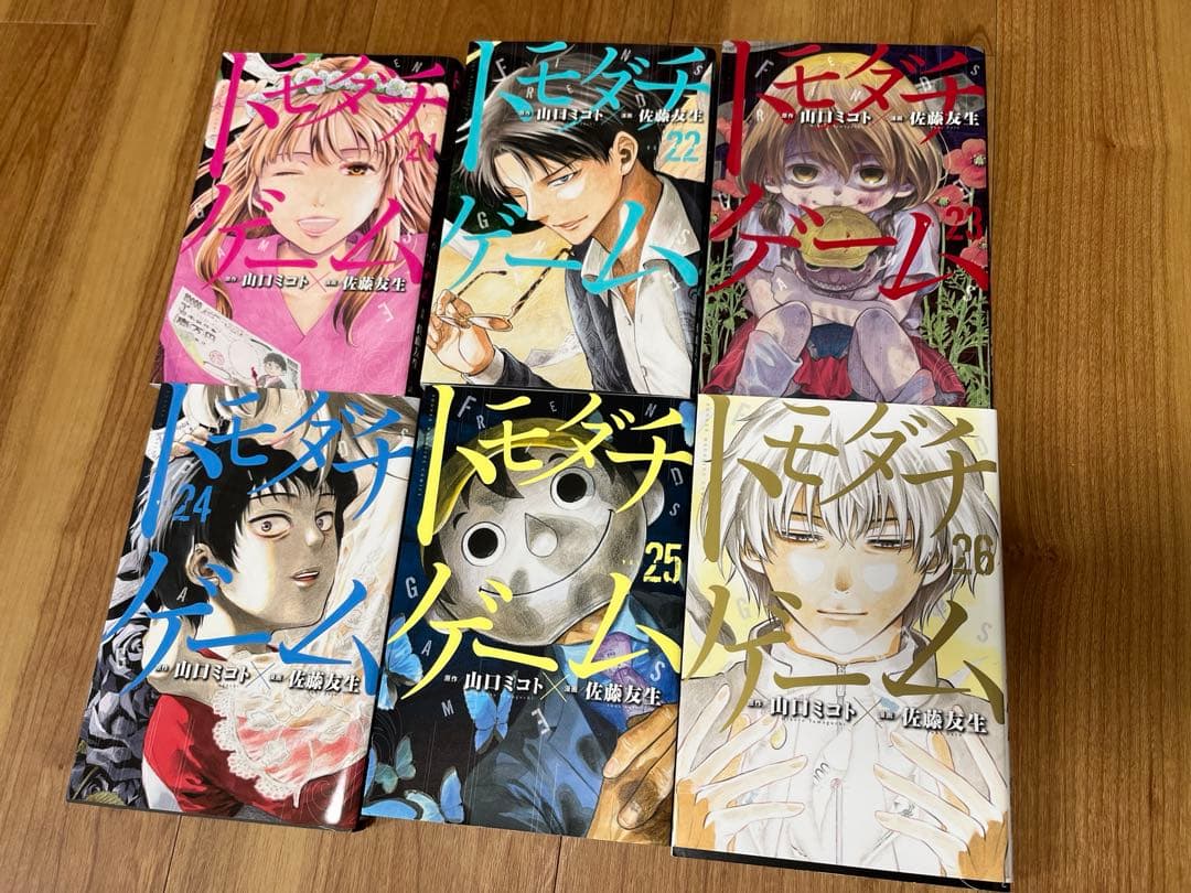 トモダチゲーム 1巻〜26巻 全巻セット - メルカリ