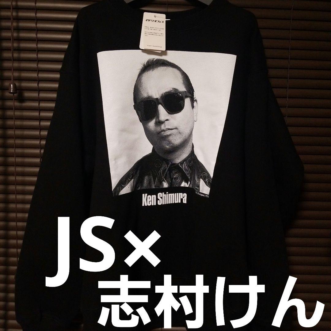 ジャーナルスタンダード×志村けん スウェット - メルカリ