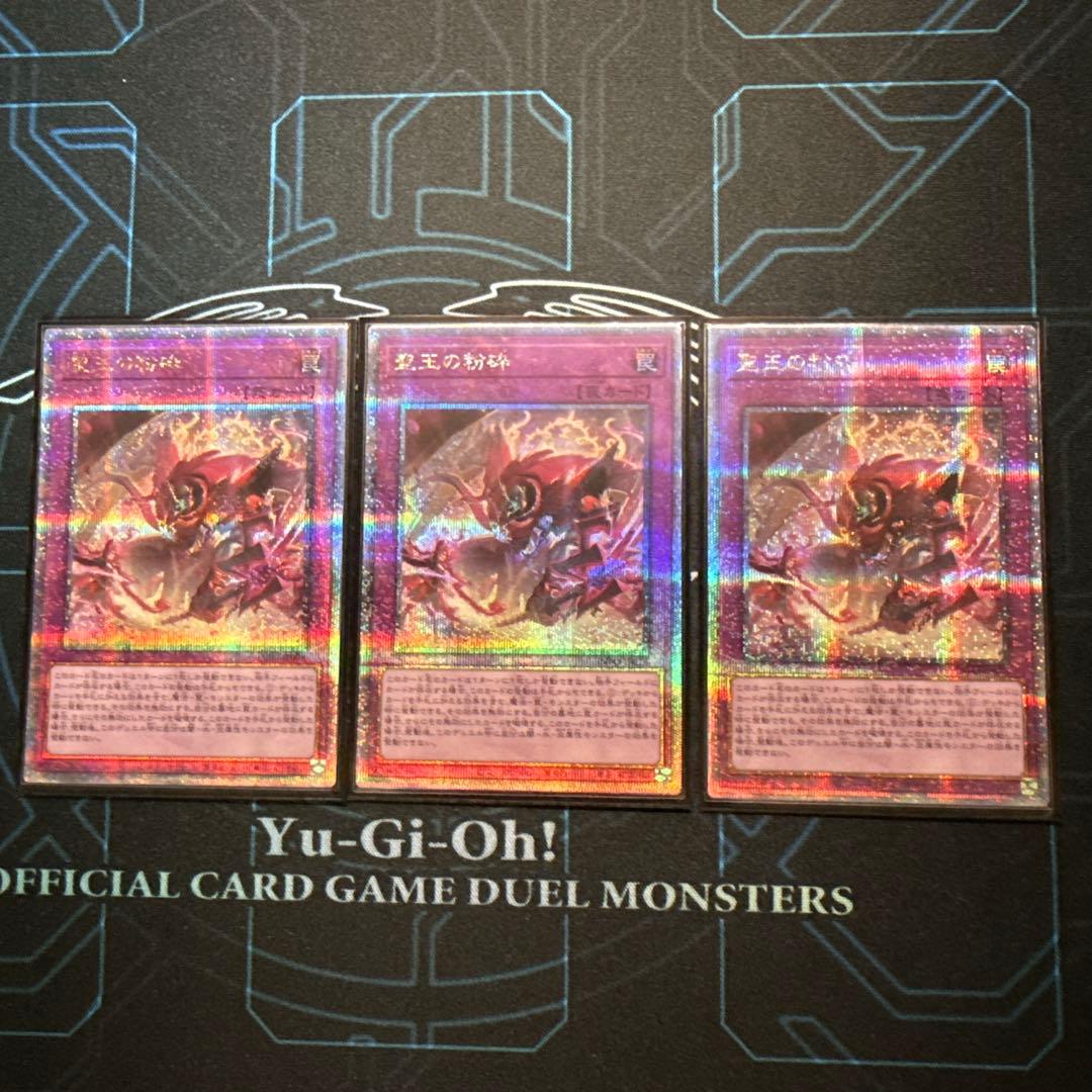 遊戯王　聖王の粉砕　25thシク　3枚 聖王の粉砕(25thレア) | クォーターセンチュリーシークレットレア