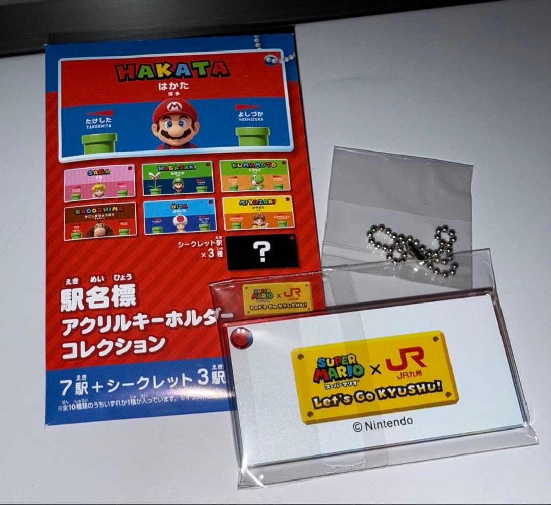 マリオ×JR九州コラボ＊駅名標アクキーマリオ - メルカリ