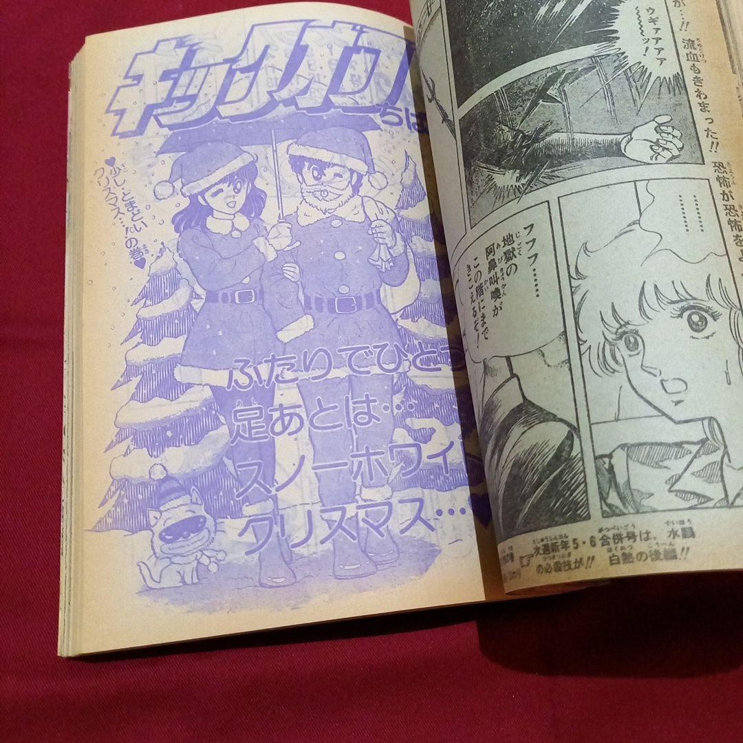 当時物美品】週刊 少年 ジャンプ 1983年4号 漫画 アニメ - メルカリ