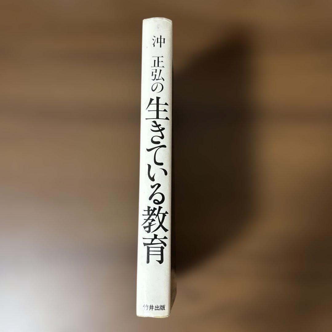 沖正弘の生きている教育 沖ヨガ式子供教育