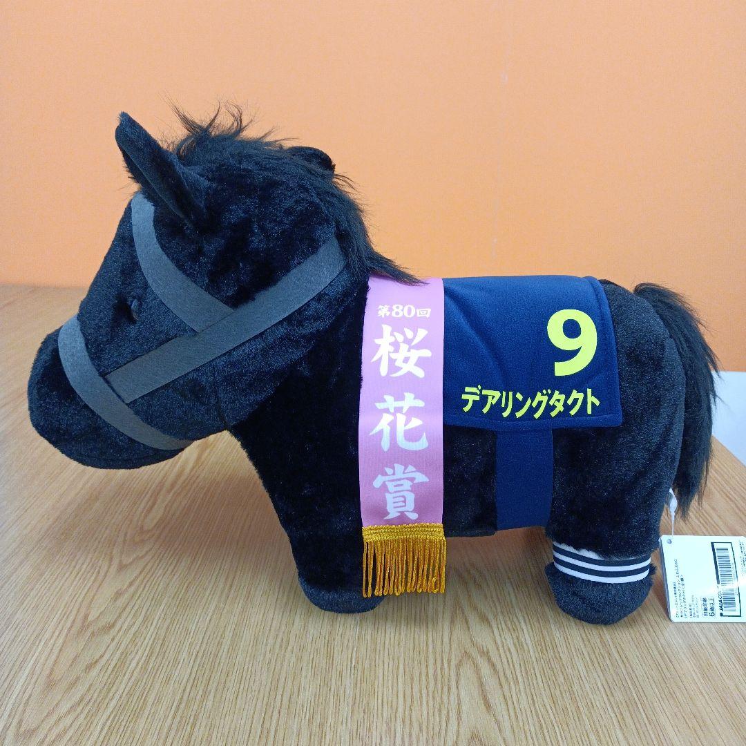 タグ付き サラブレッドコレクション ふわふわBIG ぬいぐるみ 2点セット