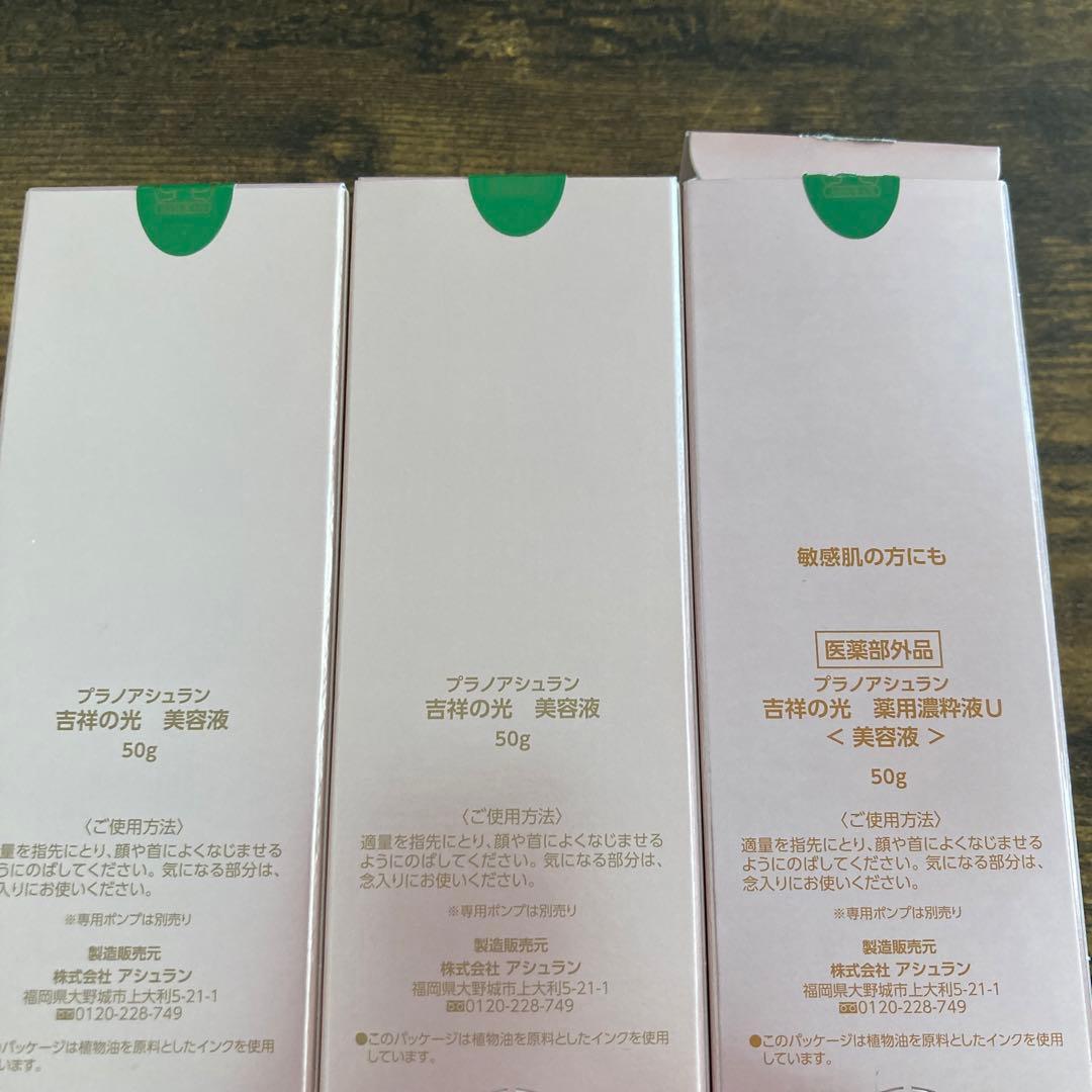 アシュラン 美容液 濃粋液 3本セット 訳あり