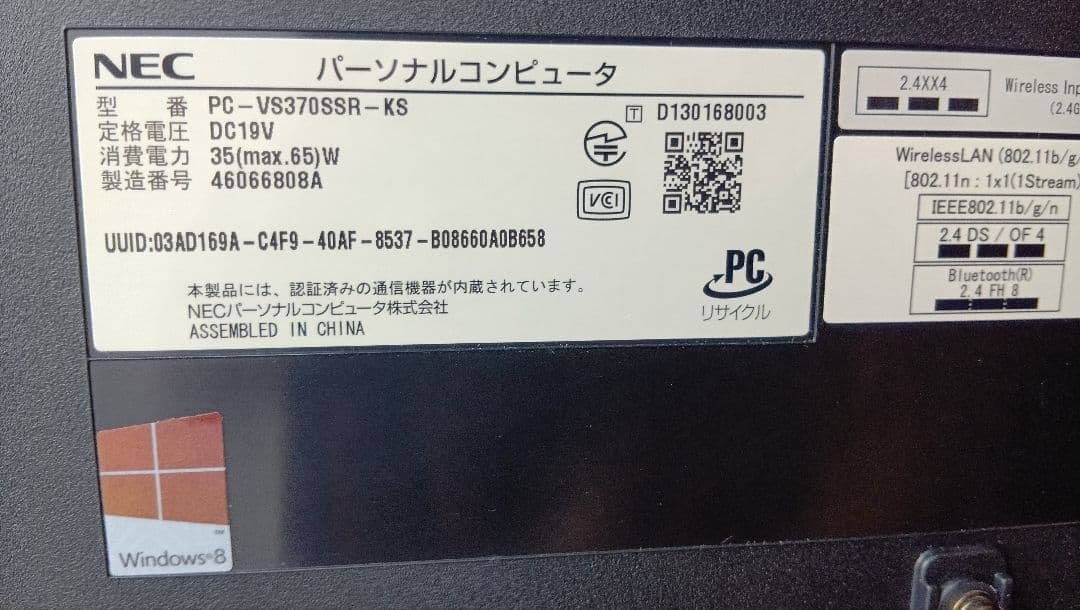 NEC Valuestar VS370SSR-KS 美品 8Gにup - メルカリ