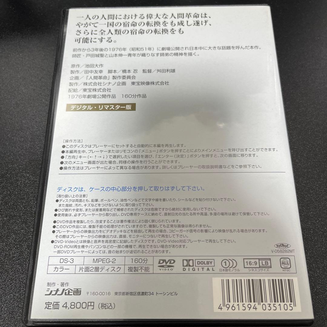 映画 続 人間革命 DVD - メルカリ
