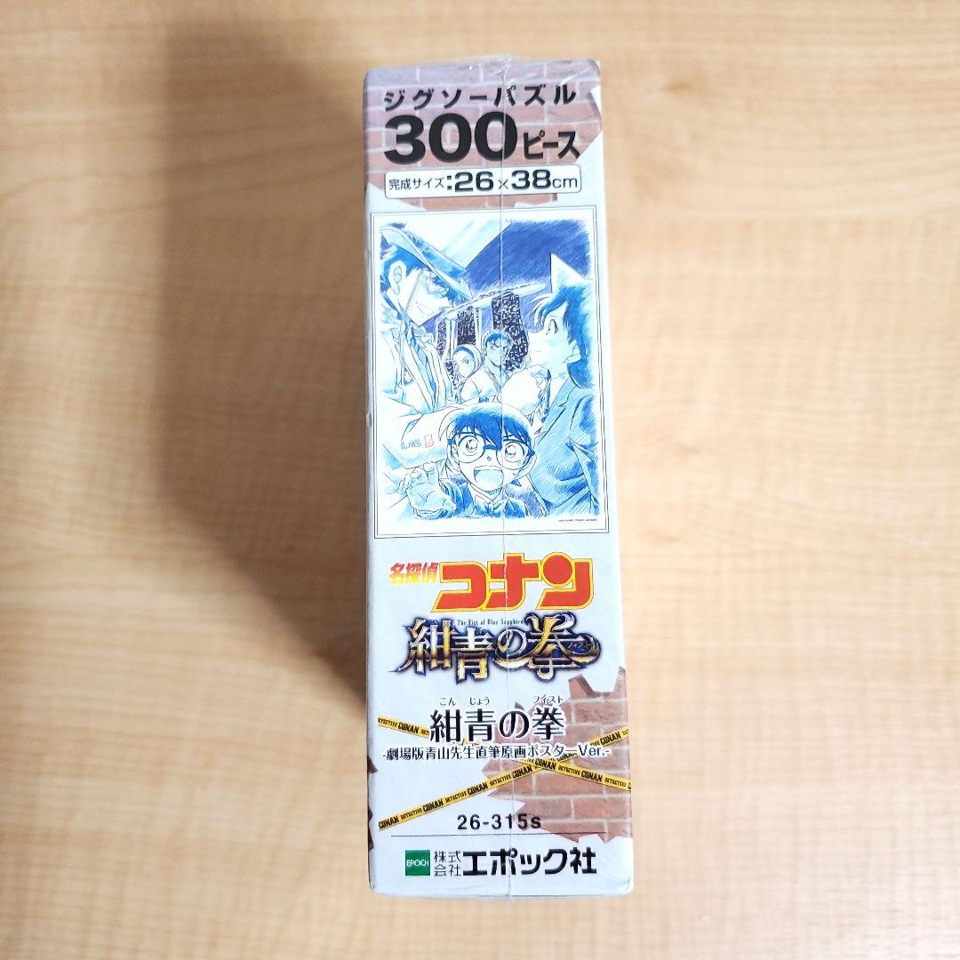 コナンジグソーパズル 紺青の拳-劇場版青山先生直筆原画ポスターVer