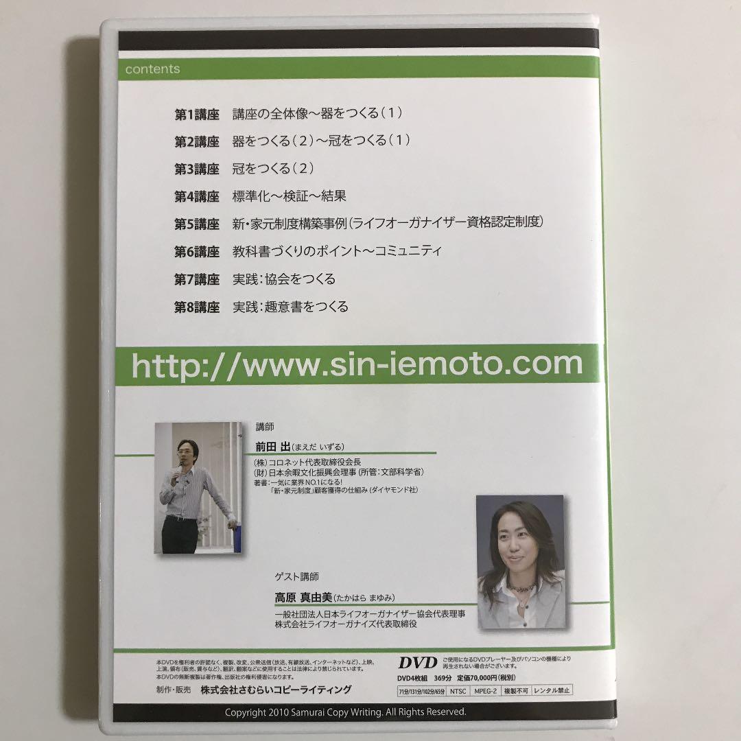 新・家元制度 構築講座DVD