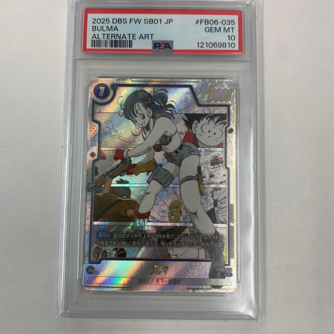 ドラゴンボールフュージョンワールド　ブルマ　パラレル　psa10 ホビーステーションシングル通販店 / ブルマ（パラレル）