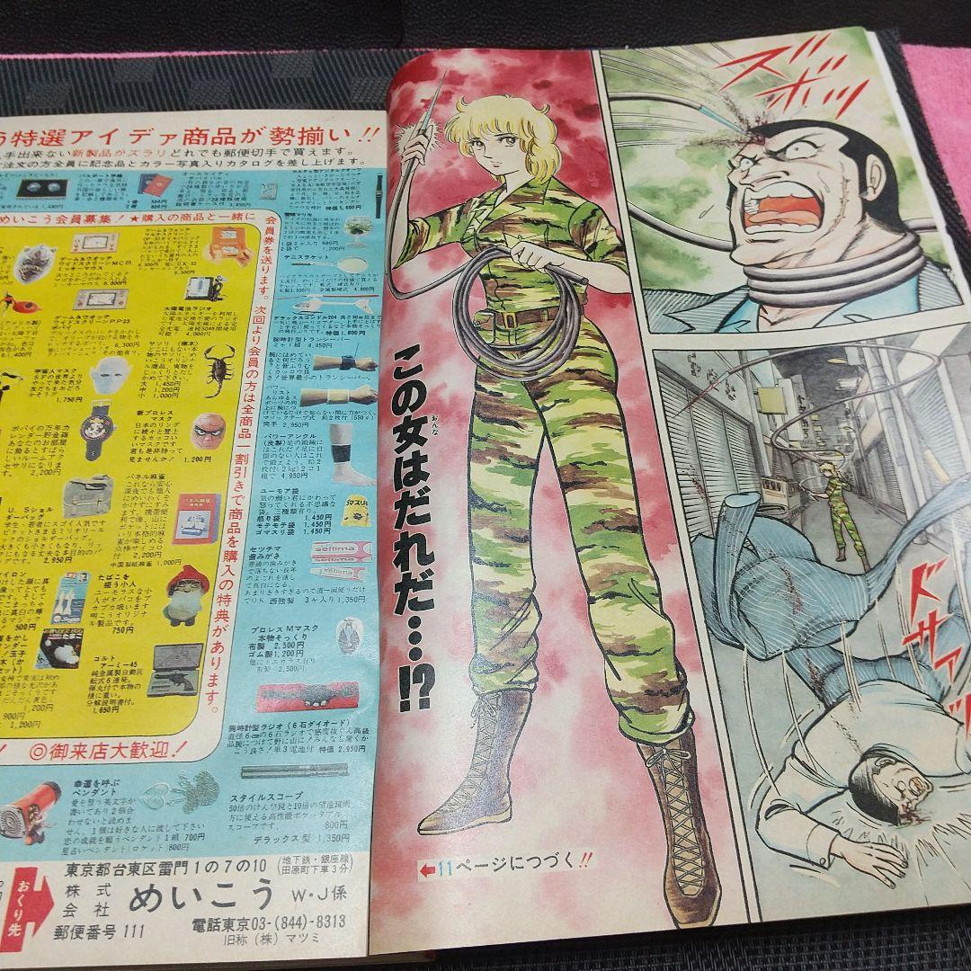 週刊少年ジャンプ 1982年42号※ブラックエンジェルズ 巻頭カ※奇面組 2色