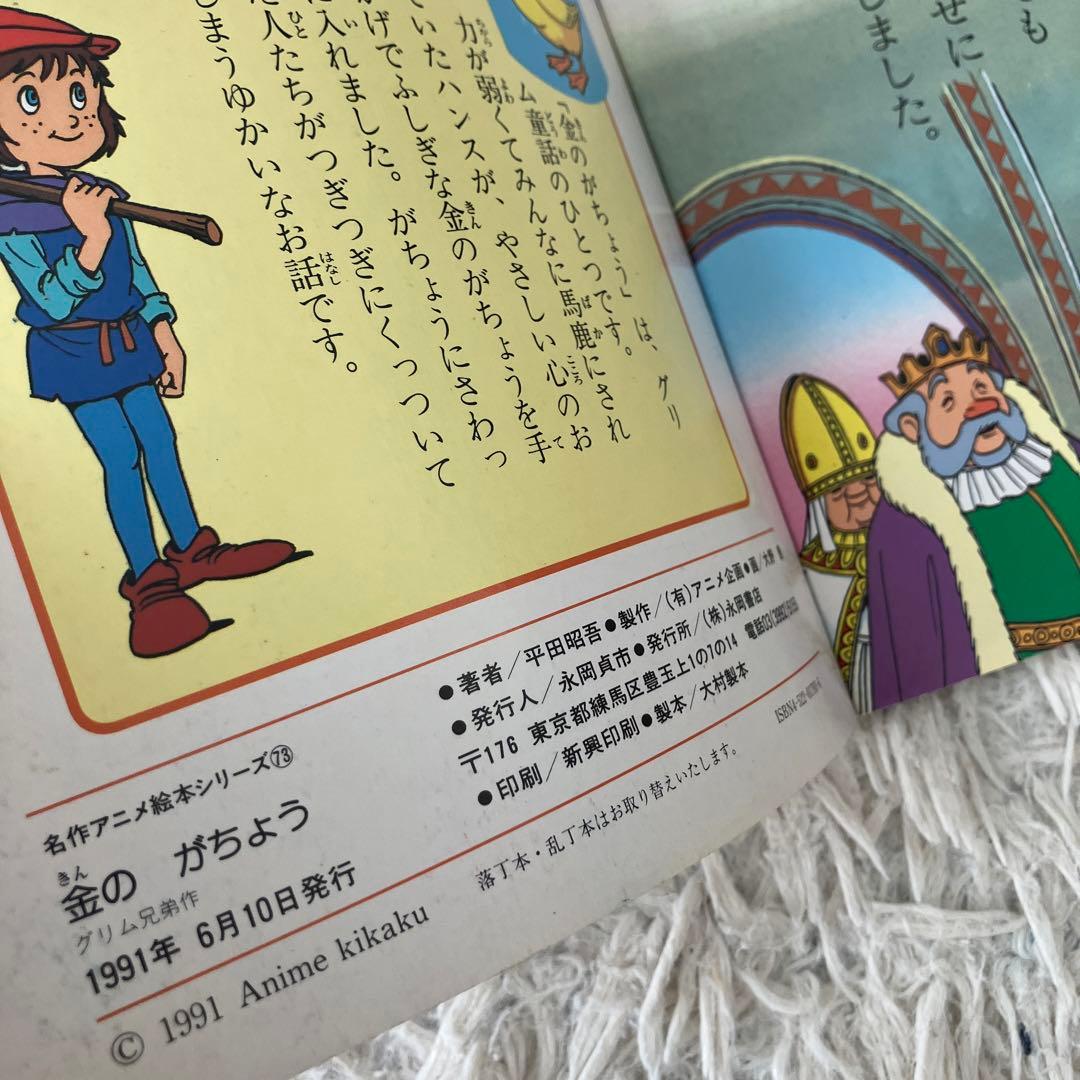 名作アニメ絵本シリーズ 6冊セット まとめ売り レトロ - メルカリ