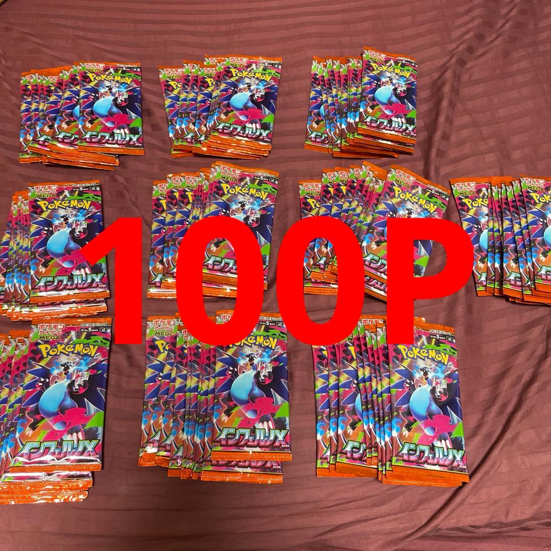 インフェルノX 100P サーチ済 抽選販売】ポケモンカードゲーム MEGA 拡張パック インフェルノX BOX