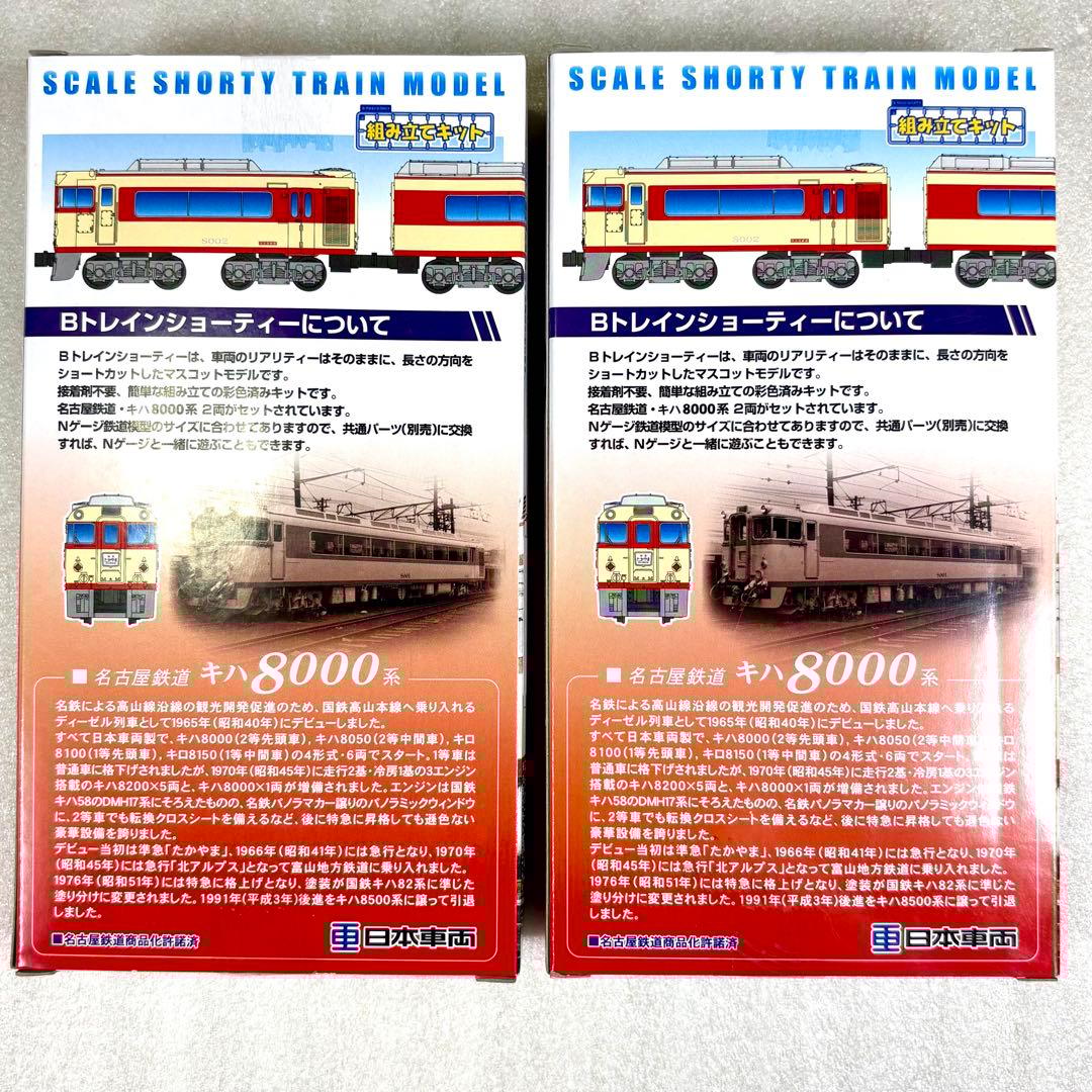 未開封未組立】Bトレイン Bトレ 名鉄キハ8000系準急・急行色 2両×2箱