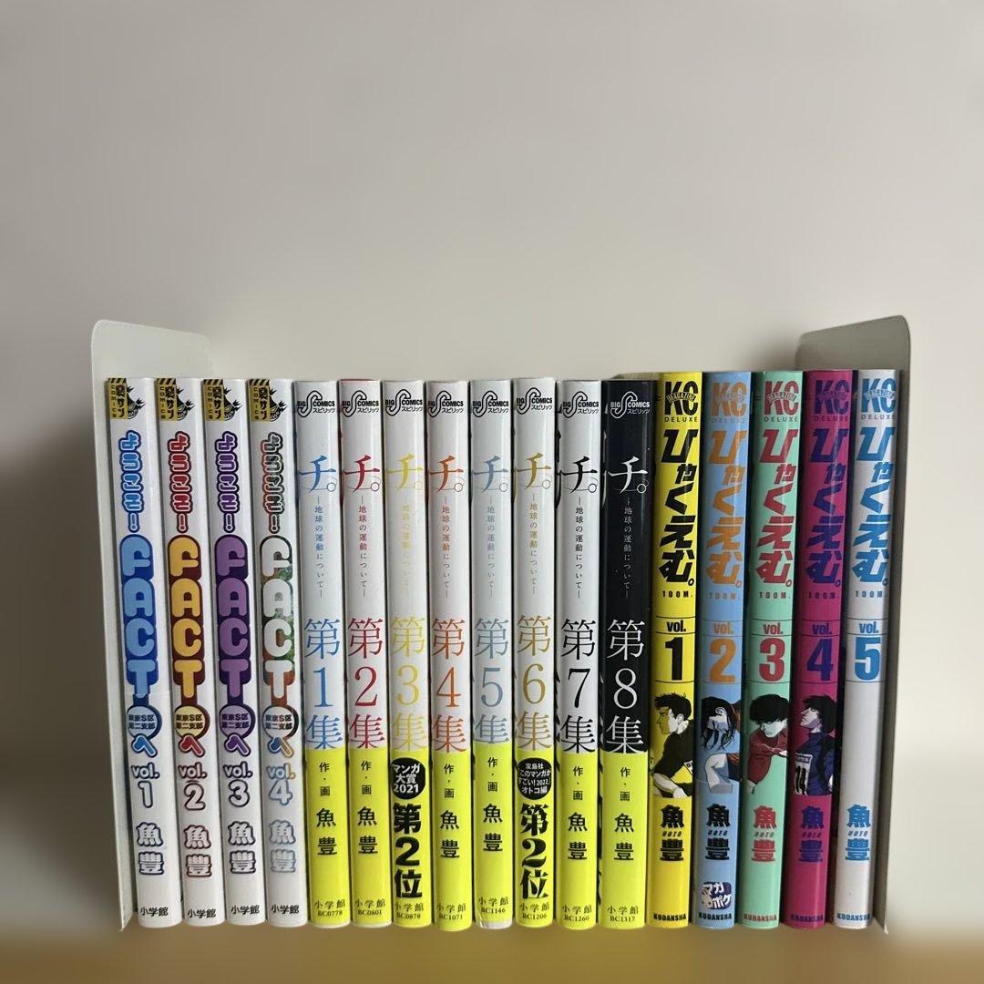 ひゃくえむ & ようこそFACTへ & チ。全巻セット 魚豊 全巻セット ひゃくえむ チ。地球の運動について ようこそfactへ