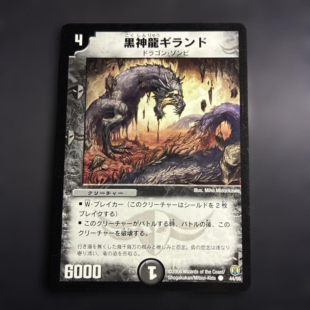 デュエルマスターズ】黒神龍ギランド 44/55 - メルカリ