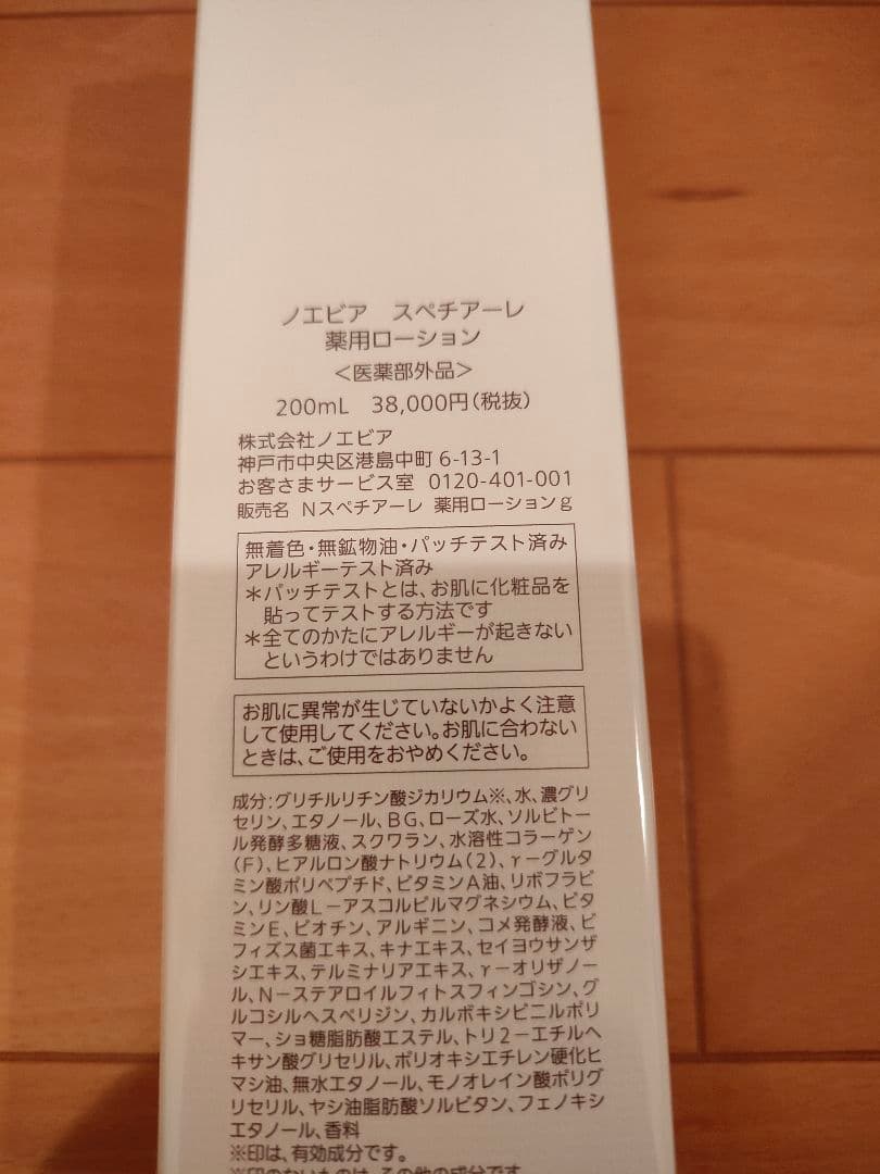 のらりっち☆ノエビア☆スペチバイニューロジック&スペチローション☆新品