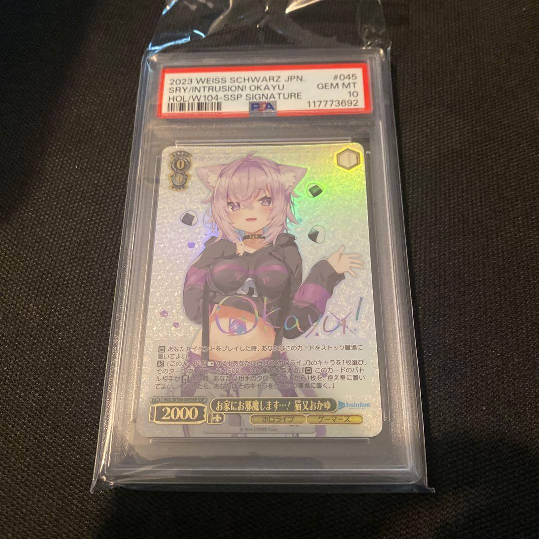 ヴァイスシュヴァルツ お家にお邪魔します…！　猫又おかゆ　ssp psa10 WS】お家にお邪魔します…! 猫又おかゆ【R】HOL/W104-045ヴァイス