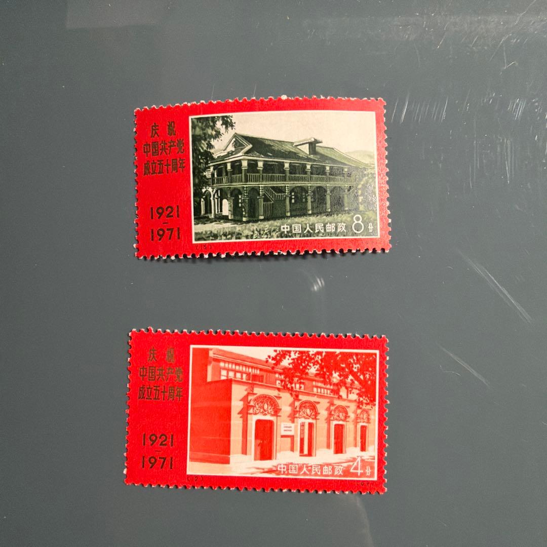 中国共産党50周年記念切手 9種 希少 未使用 1971年 - メルカリ