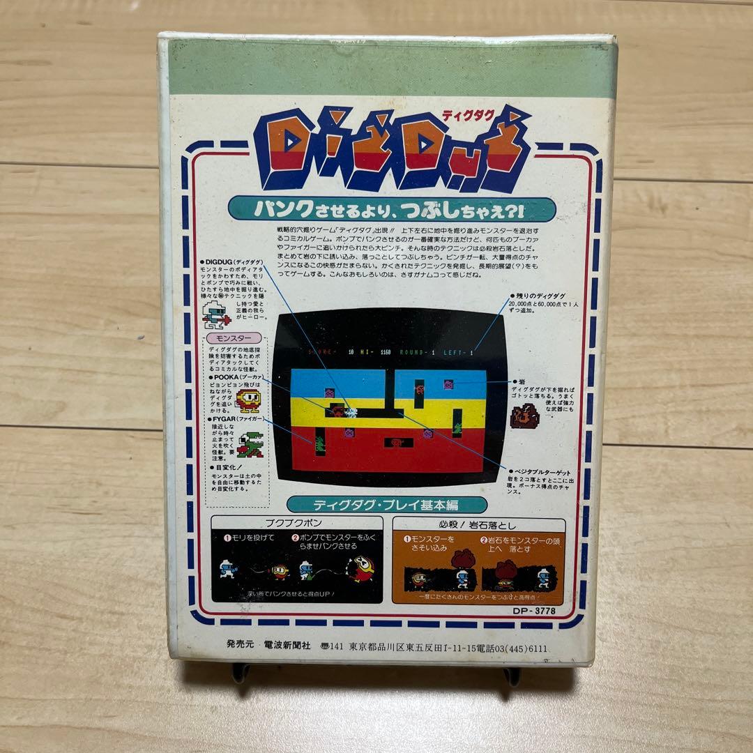 PC-8001] ディグダグ [ジャンク]