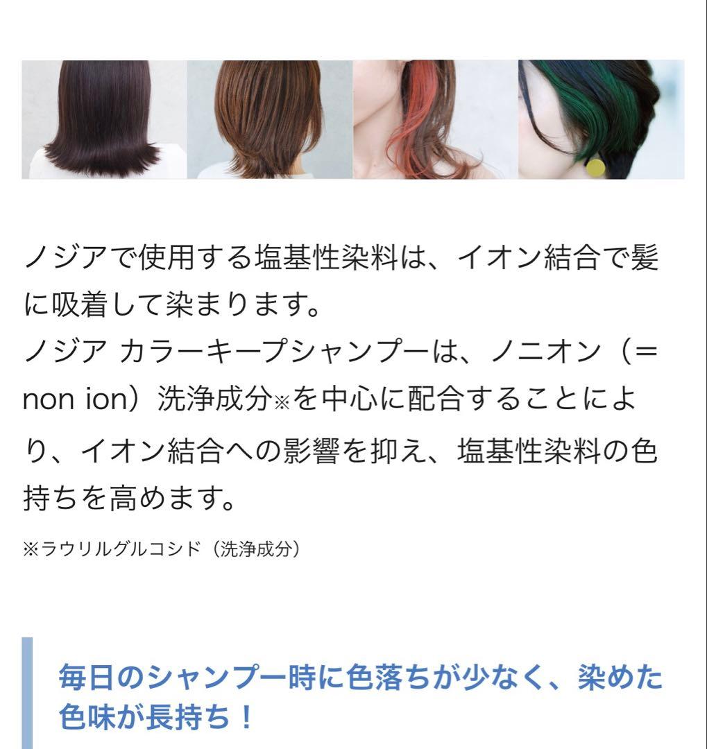 NODIA カラーキープシャンプー 300㎖3本 はなまつり様専用 - メルカリ