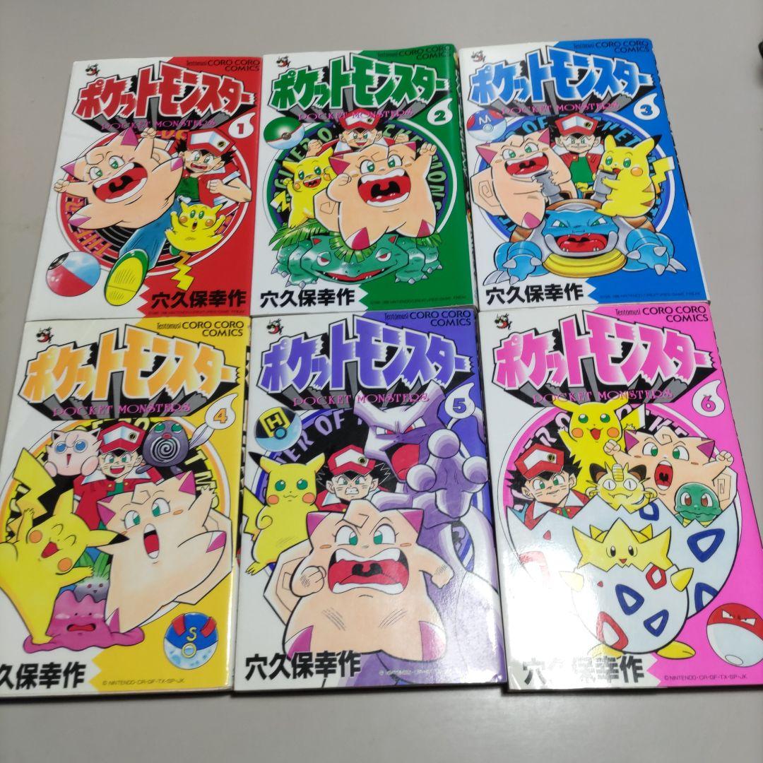 穴久保幸作　漫画　ポケットモンスター　初版６冊セット ポケットモンスター 6 (てんとう虫コミックス) | 穴久保 幸作 |本