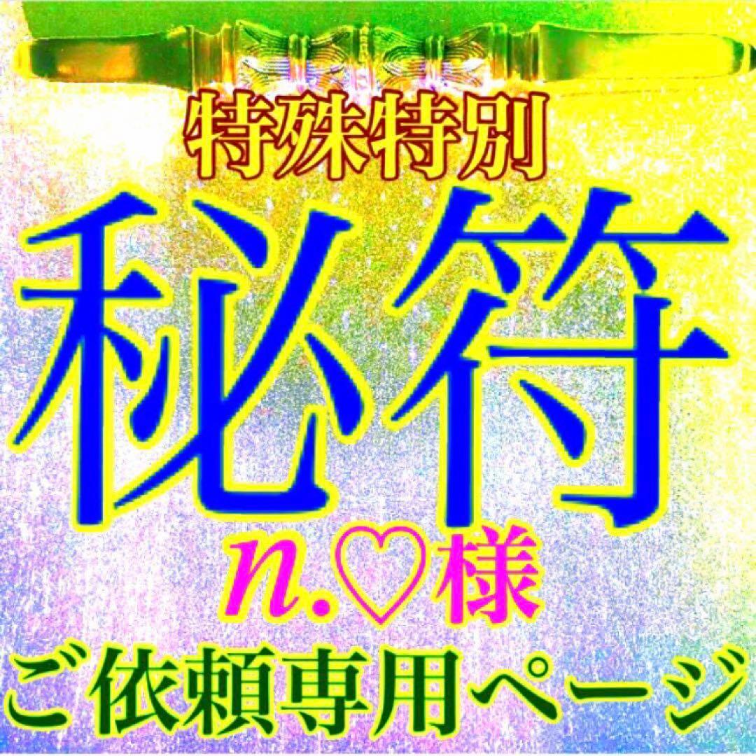 秘符(n.♡)病気　難病　長病　精神疾患　悪霊退散　護符　霊符　お守り 5141egkSrRL.jpg_BO30,255,255,