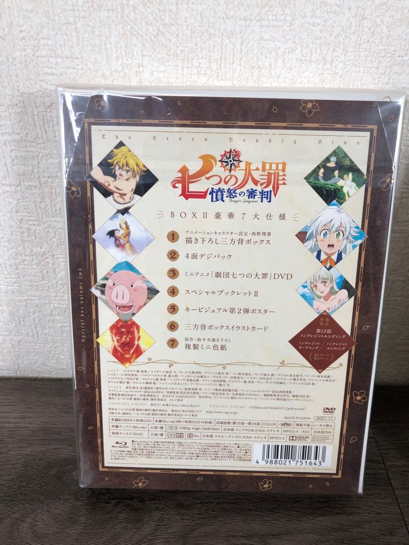 七つの大罪 憤怒の審判 DVD-BOX 2BOXセット - メルカリ