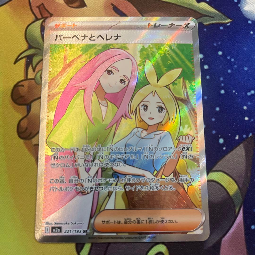 バーベナとヘレナ SR - メルカリ