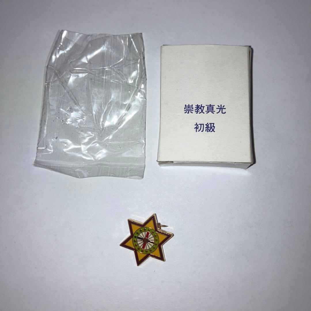 崇教真光 初級御神紋 - メルカリ