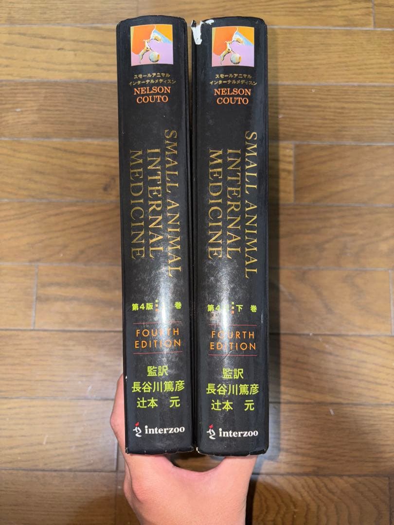 SMALL ANIMAL INTERNAL MEDICINE 第4版 上下巻 - メルカリ