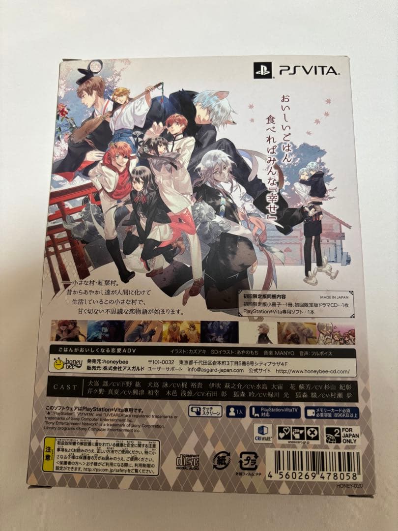 あやかしごはん シリーズ 4点セットPC Vita 初回限定版 もぐもぐ CD