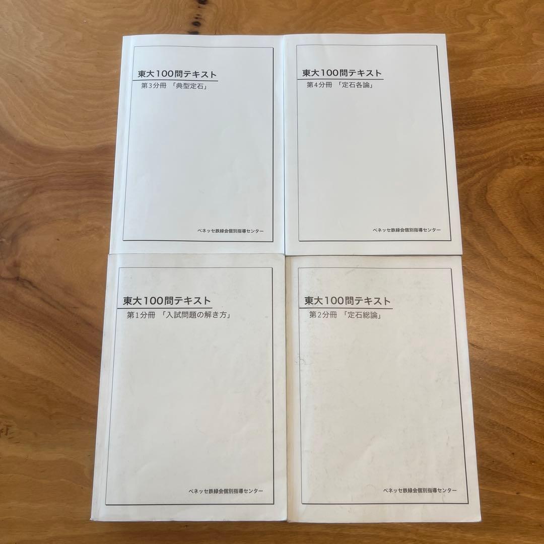 東大100問テキスト Amazon.co.jp: げ中、鉄緑会 東大100問テキスト : ホーム＆キッチン