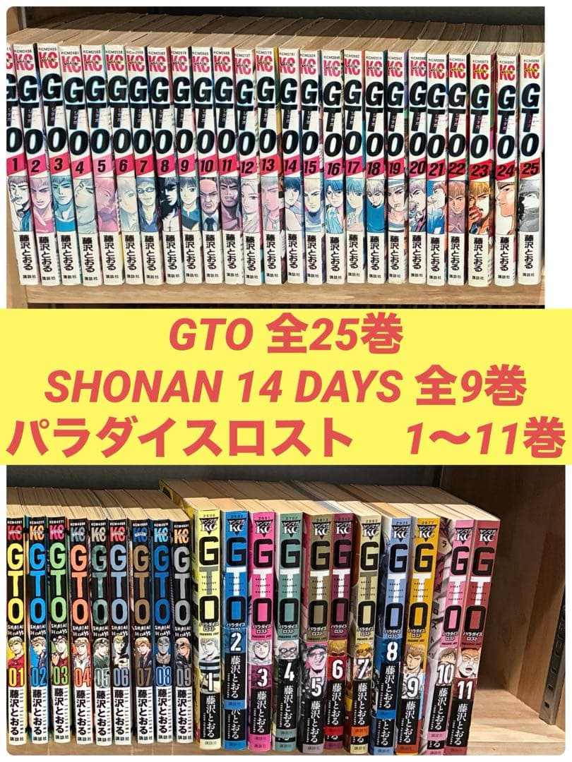 GTO 全巻セット 他 - メルカリ