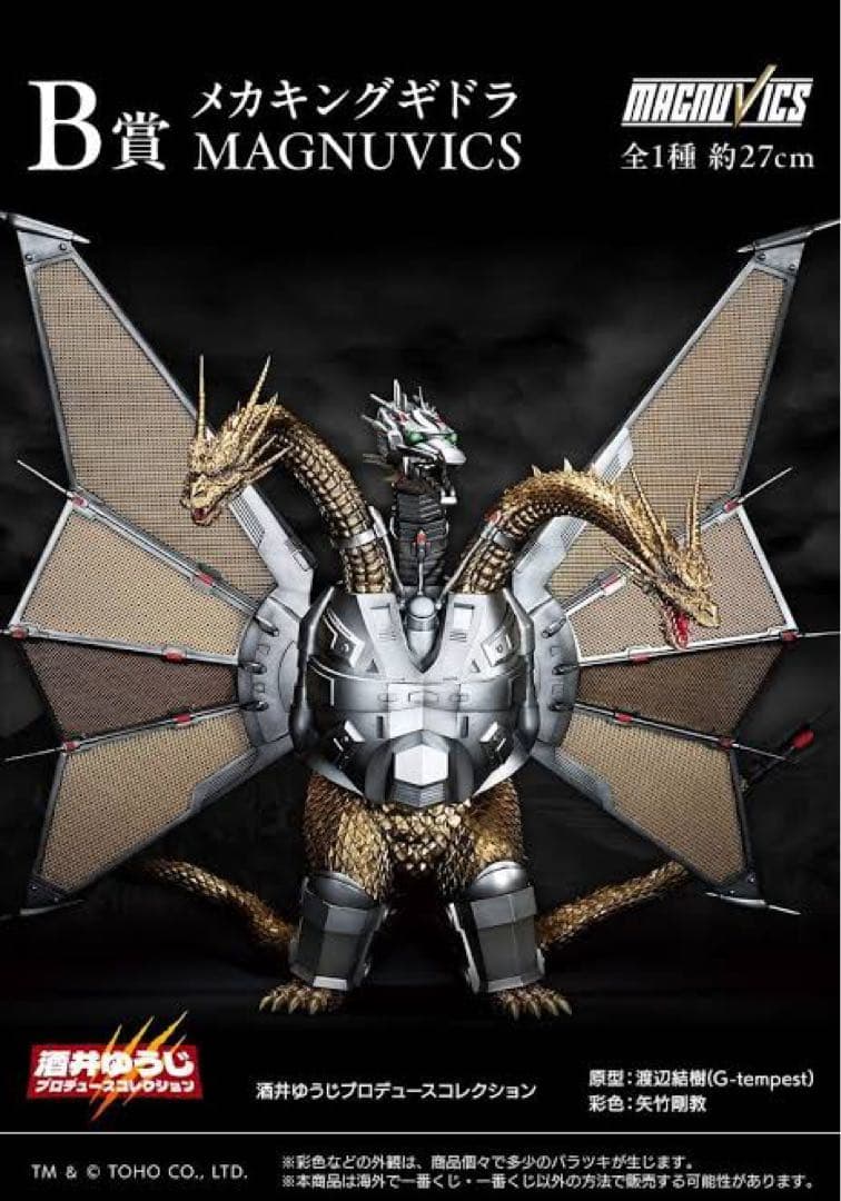 一番くじB賞メカキングギドラ フィギュア bii-dama_51996186