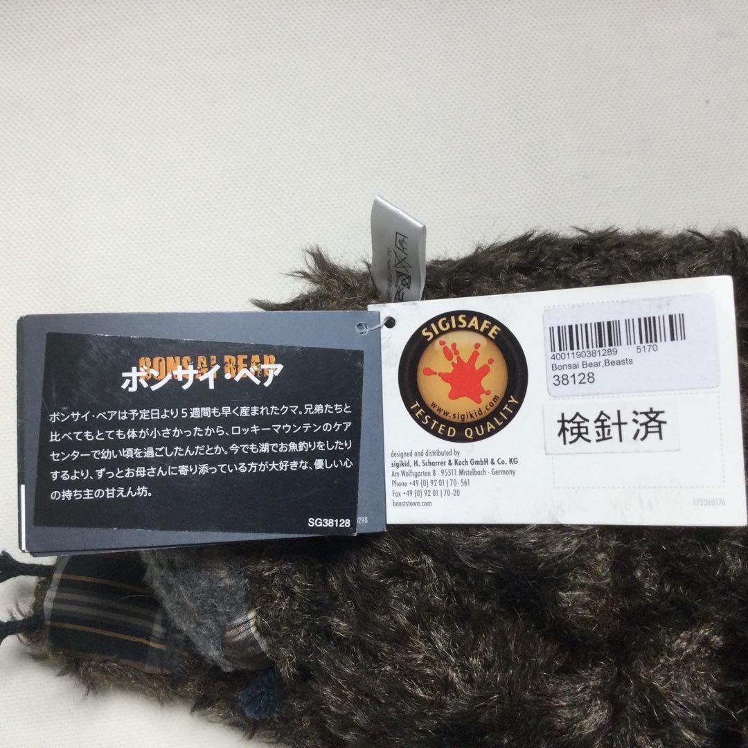 ボンサイベア ぬいぐるみ SigiKid BEASTS BONSAI BEAR - メルカリ