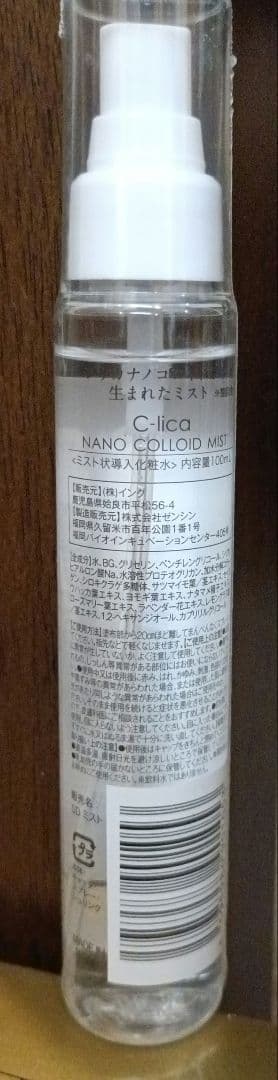 C-lica ナノコロイドミスト 長寿の里100ml - メルカリ
