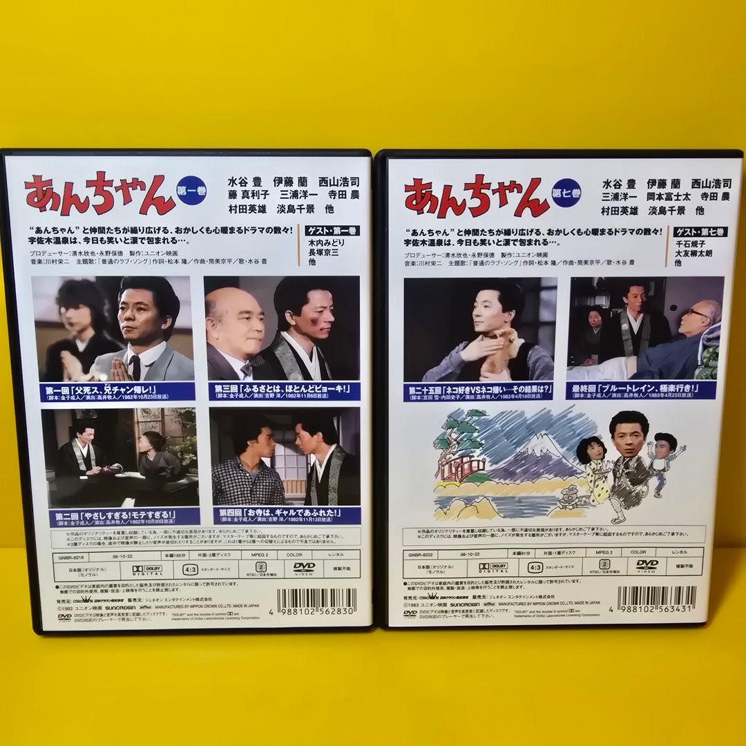 新品ケース交換済み　あんちゃん DVD（全7巻セット）