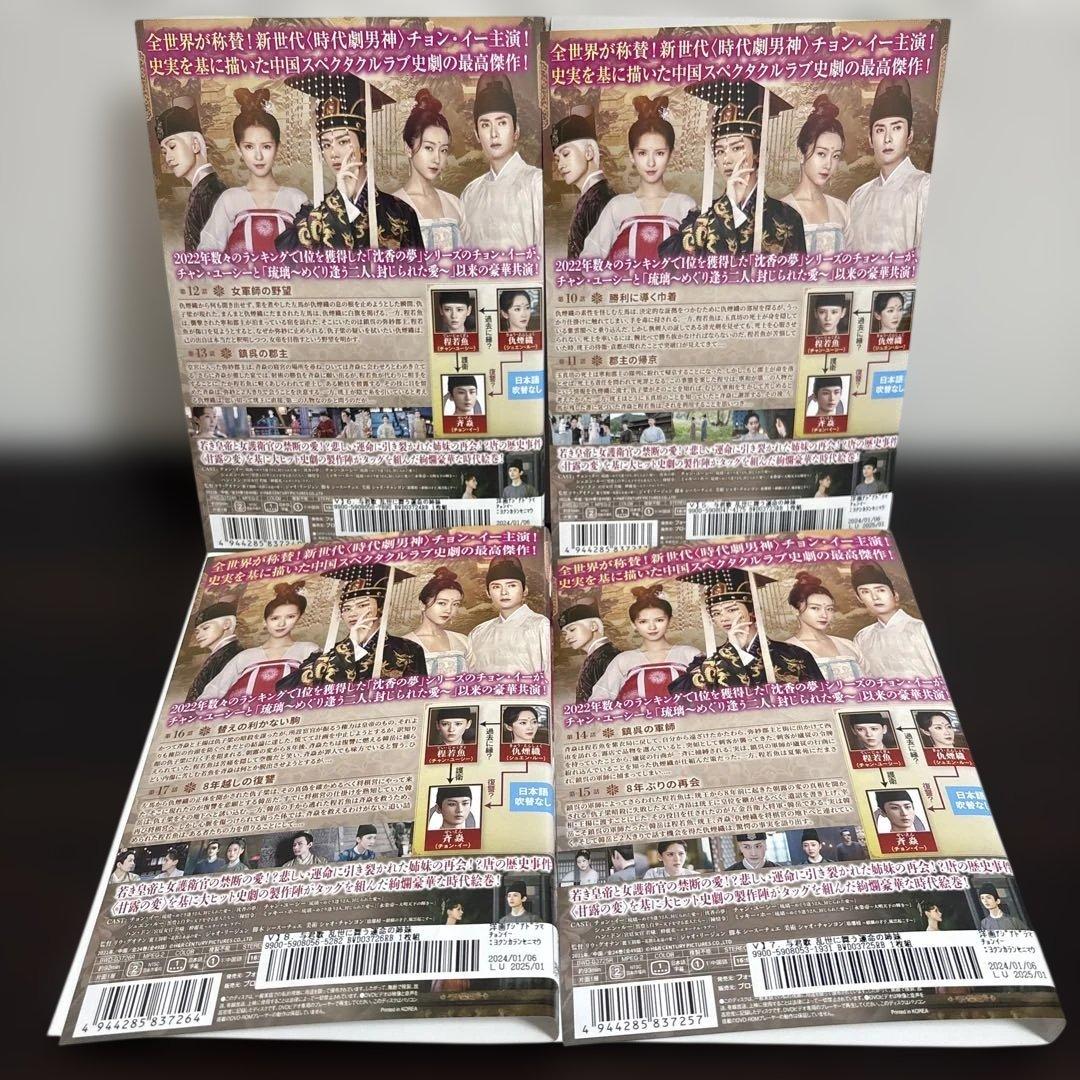 与君歌　〜乱世に舞う運命の姉妹〜　DVD全２４巻セット