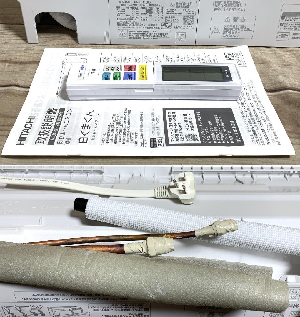 日立 23畳 5.6kw 200V AI お掃除 白くまくん RAS-X56L2