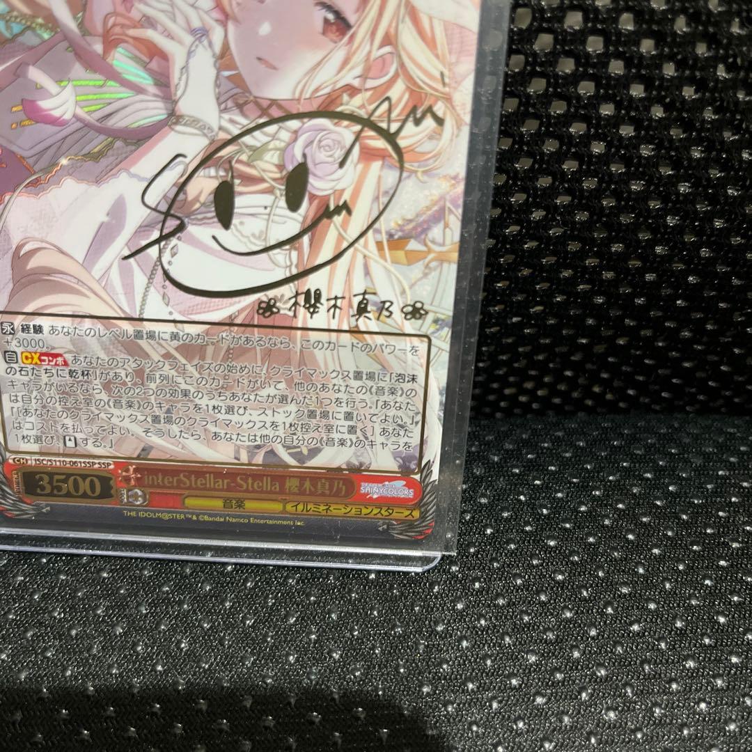 ヴァイスシュヴァルツ 櫻木真乃 ssp サイン入り - メルカリ